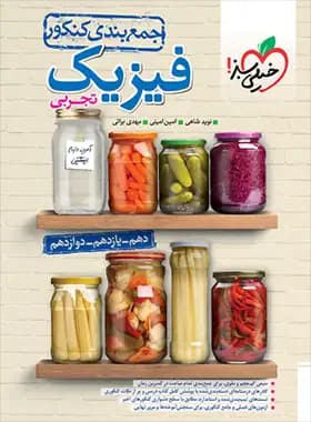 جمع بندی فیزیک کنکور تجربی خیلی سبز — تصویر ۷