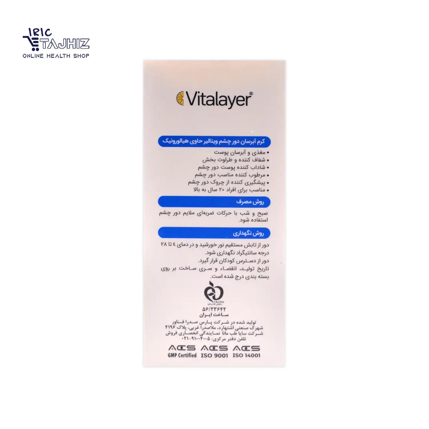 کرم آبرسان دور چشم هیدراویت ویتالیر حجم 15 میلی لیتر — تصویر ۴