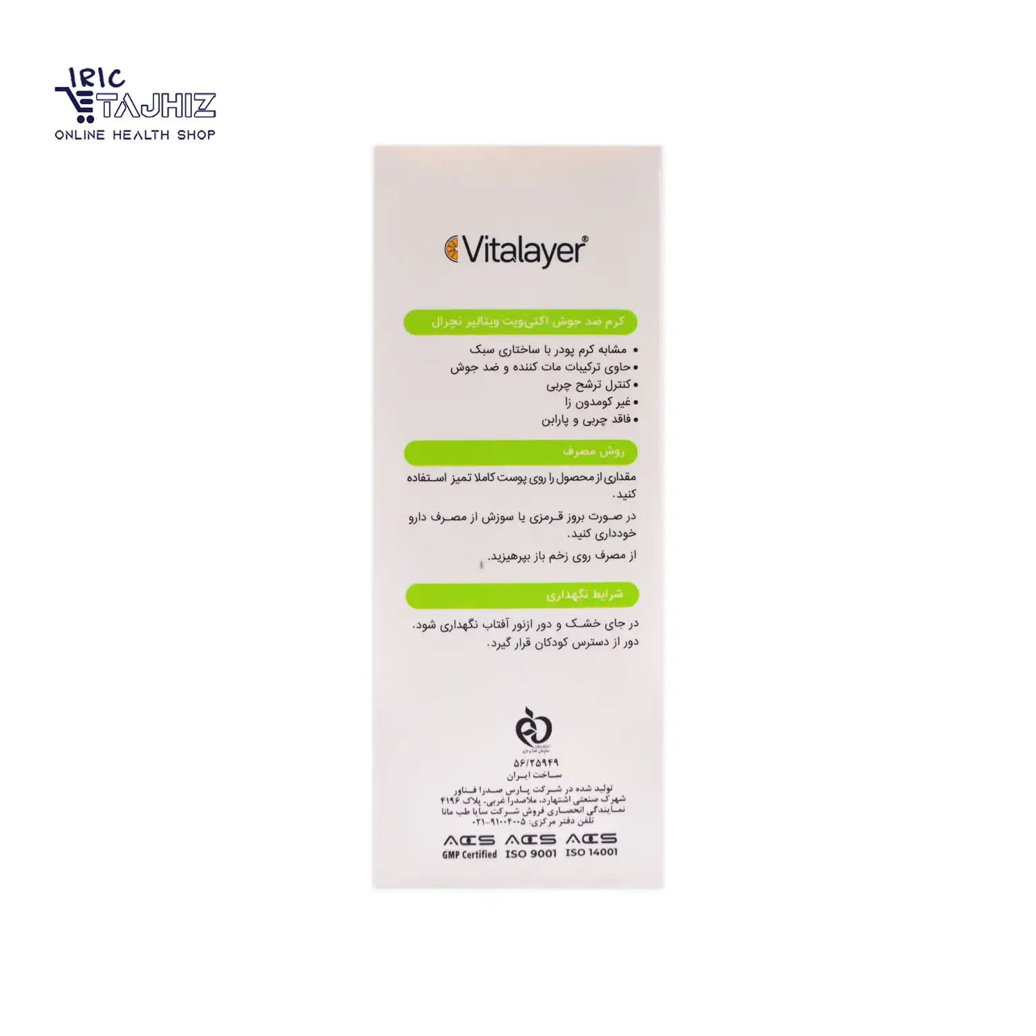 کرم ضد جوش رنگی اکتی ویت ویتالیر Vitalayer حجم 40 میلی لیتر — تصویر ۹