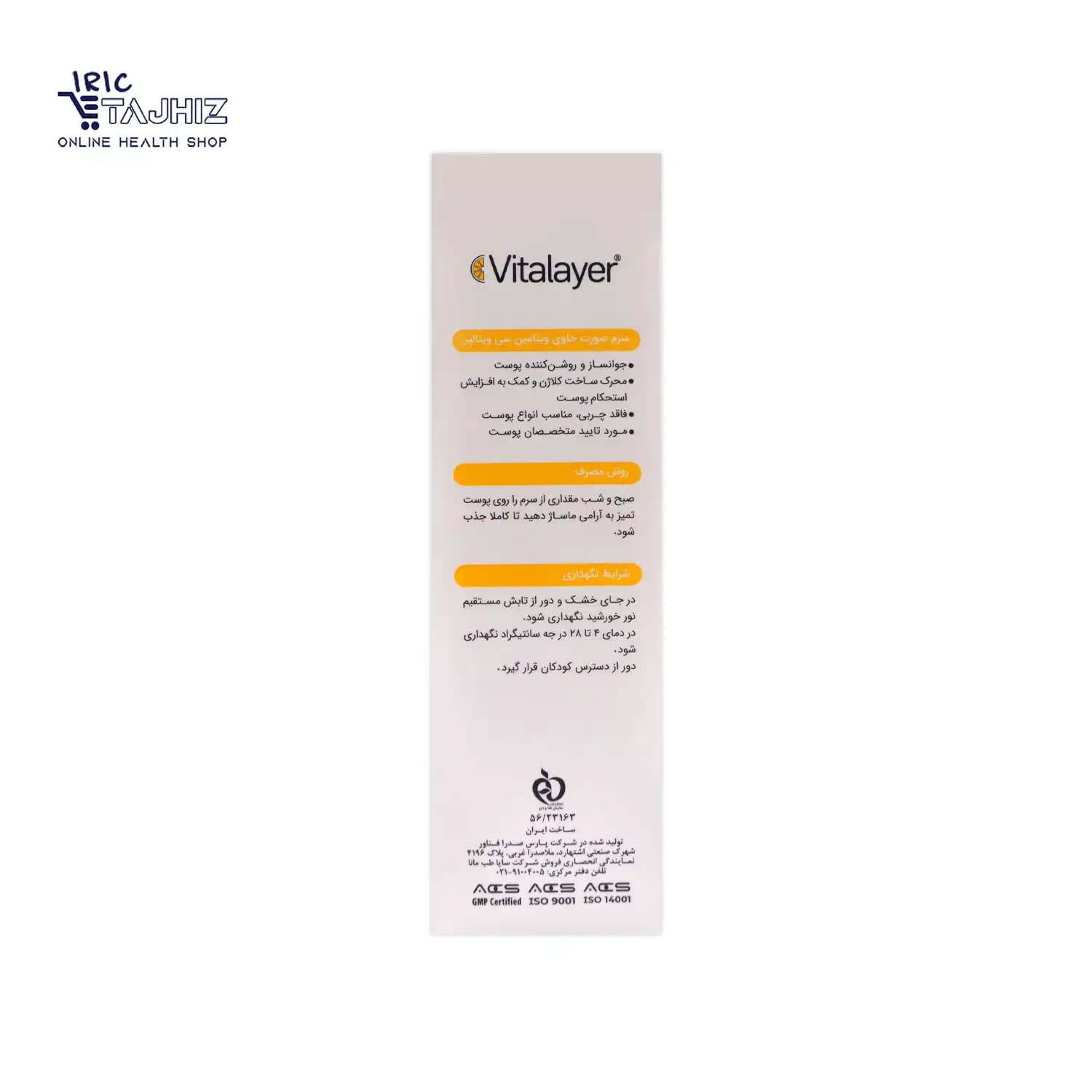 سرم ویتامین سی صورت ویتالیر Vitalayer حجم 30 میلی لیتر — تصویر ۸