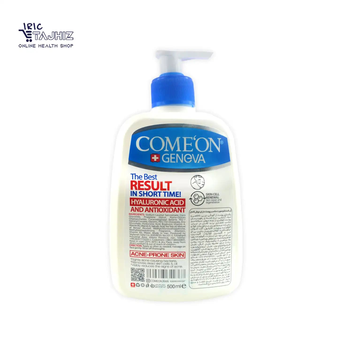 ژل شستشوی صورت کامان COMEON مدل ACNE SOLUTION — تصویر ۵