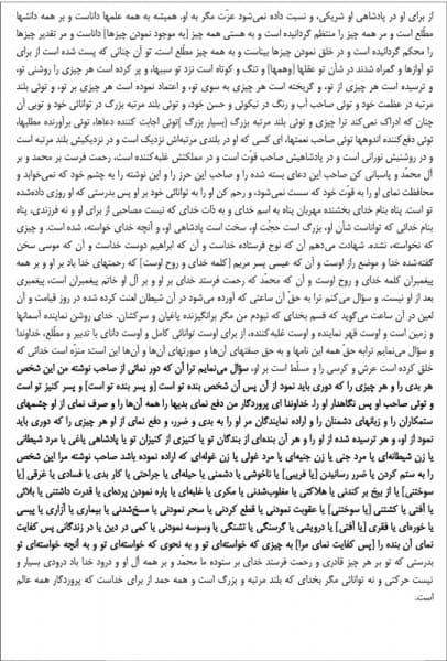 حرز امام جواد علیه السلام روی پوست آهو + محفظه نقره — تصویر ۹