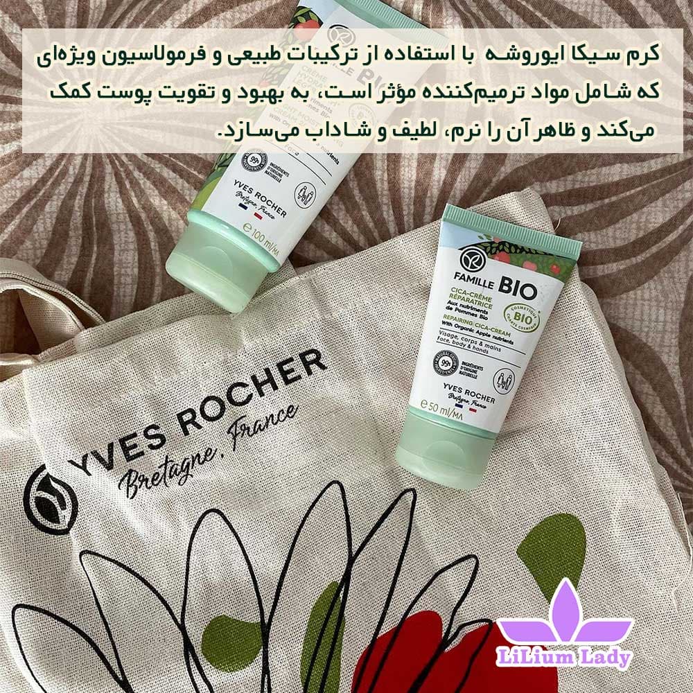 کرم ترمیم کننده سیکا ایوروشه — تصویر ۱۱
