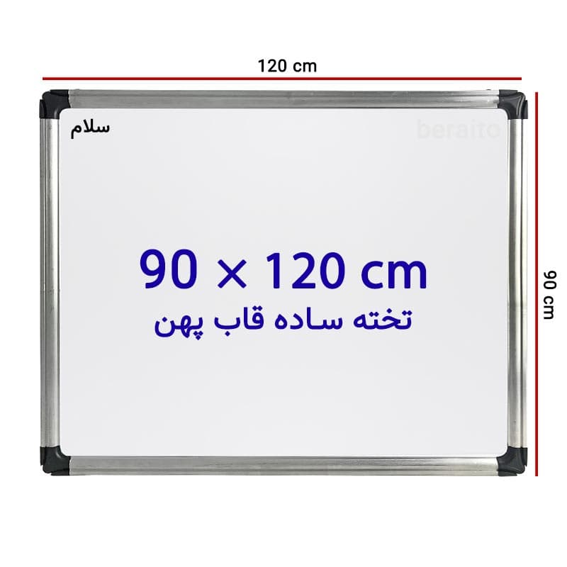 تخته وایت برد ساده سایز 120 × 90 سانتی متر با قاب پهن