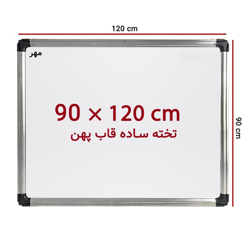 تخته وایت برد ساده سایز 120 × 90 سانت ونوس با قاب پهن