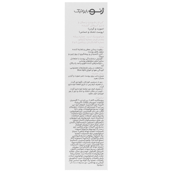 کرم رطوبترسان و دتوکسیفایکننده پوست خشک و حساس ژنوبایوتیک — تصویر ۵