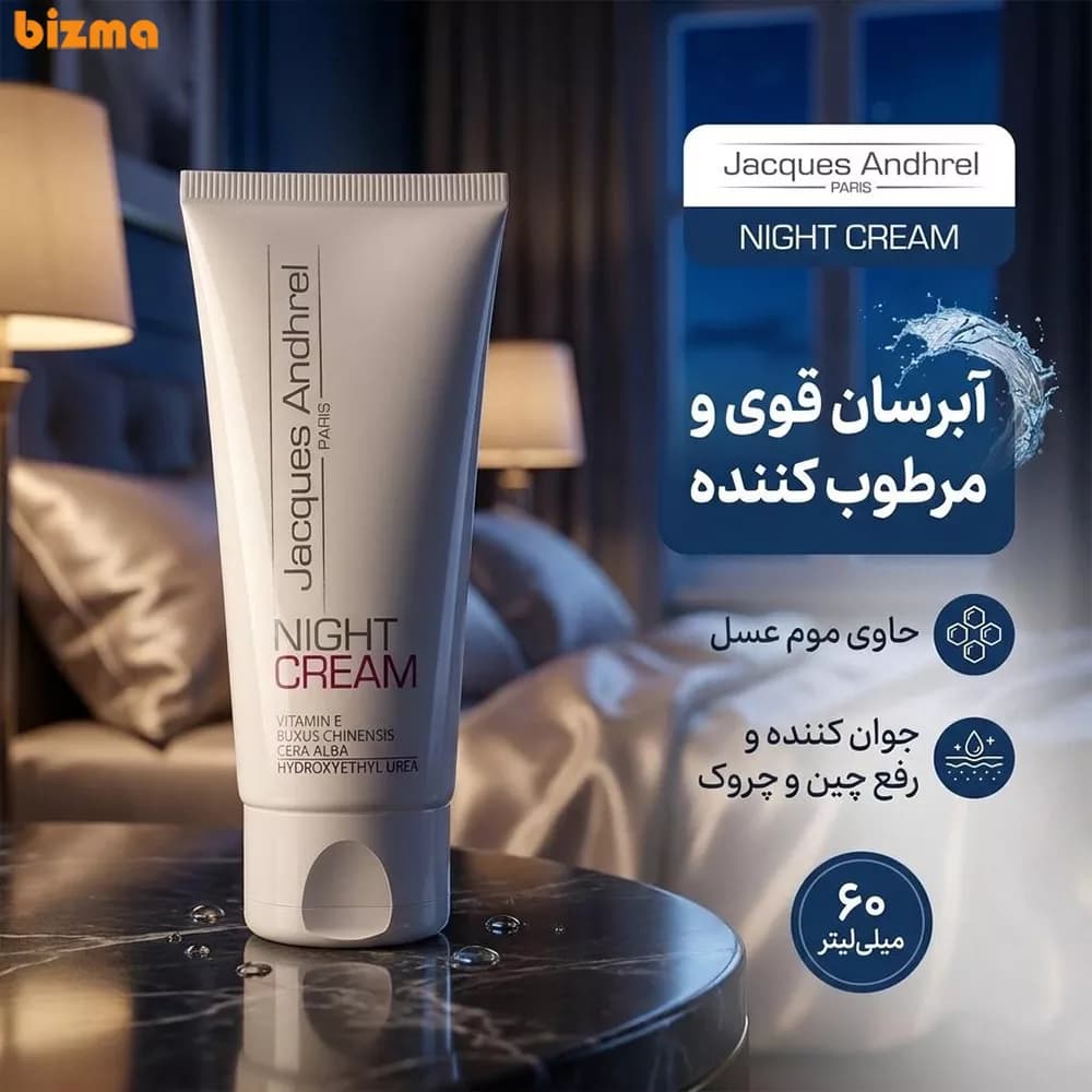کرم شب ژاک آندرل پاریس حجم 60 میلی لیتر — تصویر ۴