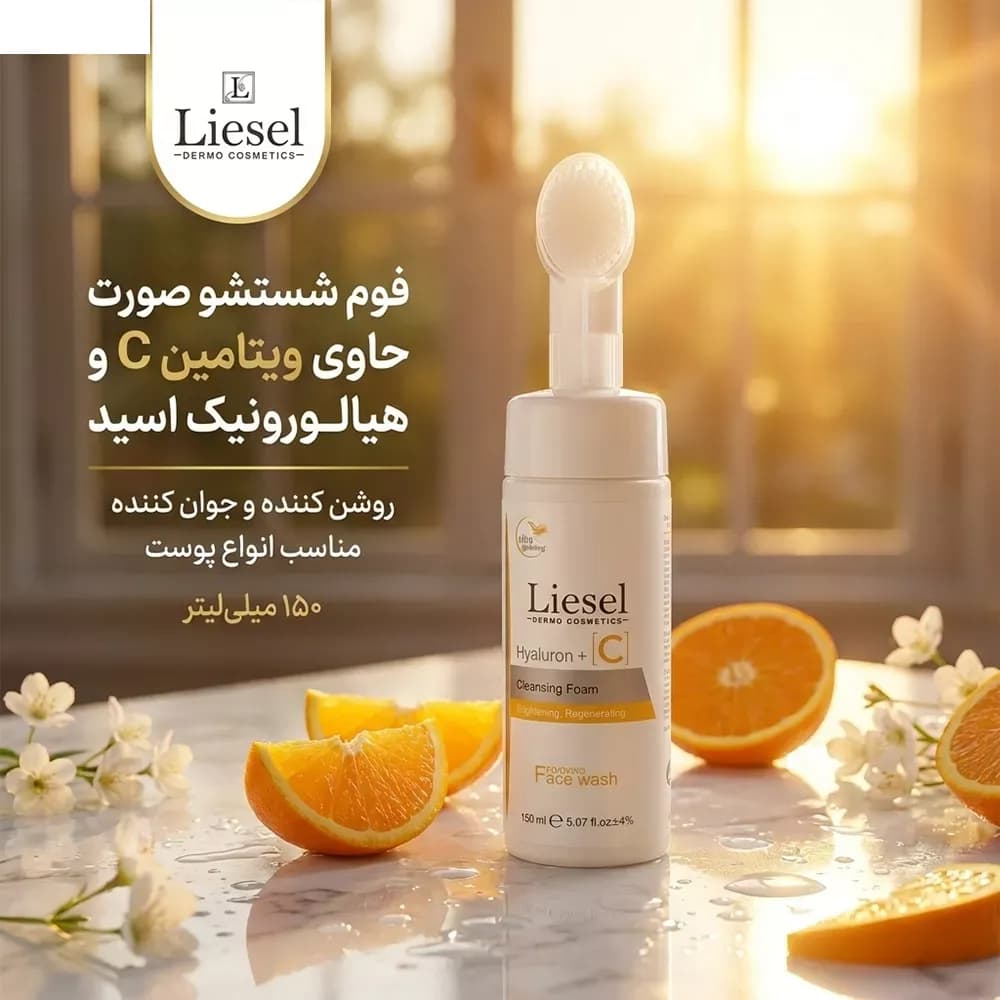 فوم شستشوی صورت لایسل حاوی ویتامین C و هیالورونیک اسید حجم 150 میلی لیتر — تصویر ۱۰