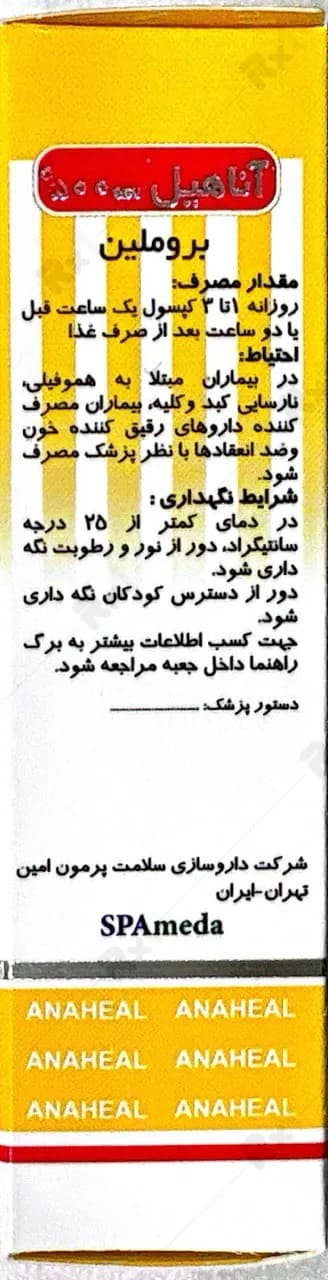 کپسول بروملین آناهیل 500 میلی گرم بسته 30 عددی — تصویر ۶