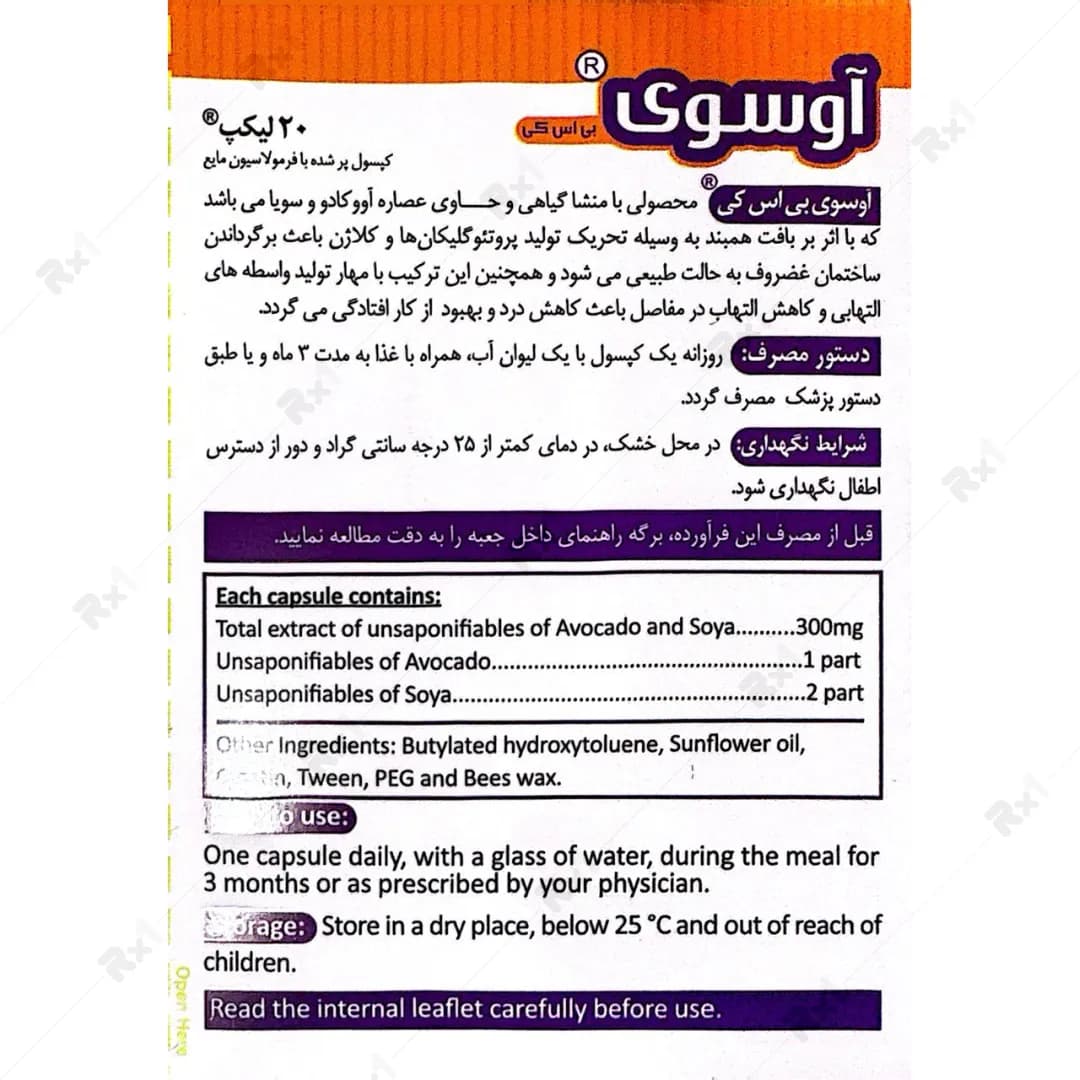 کپسول آوسوی بی اس کی بسته 20 عددی — تصویر ۸
