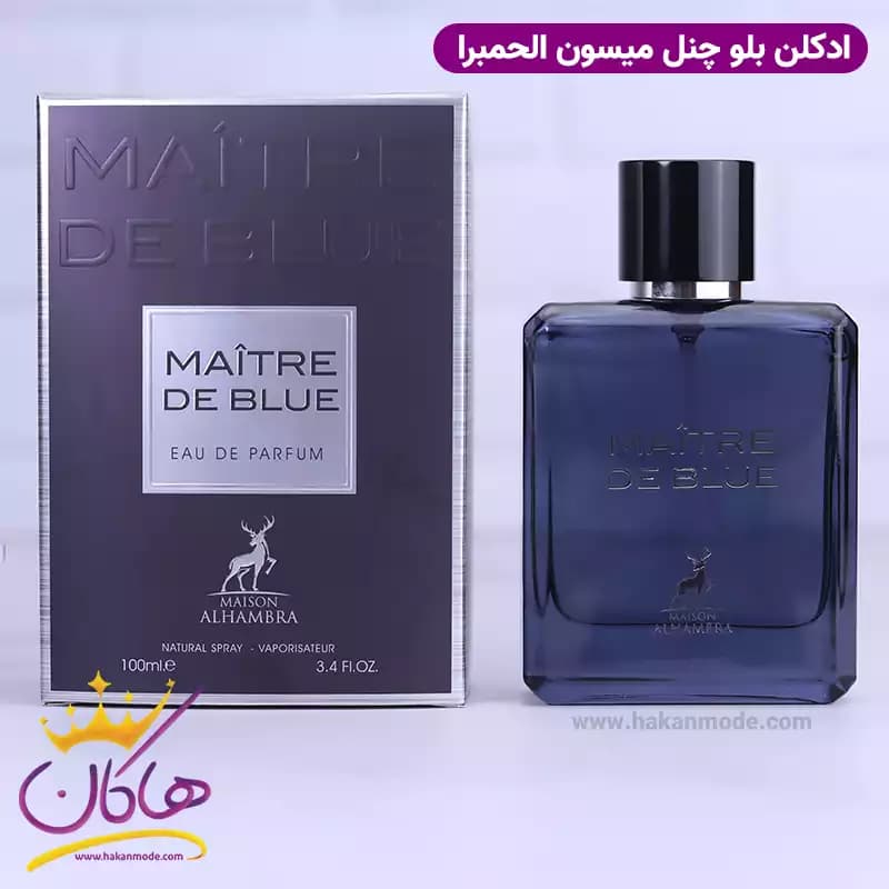 ادکلن میسون الحمبرا میتر د بلو مردانه بلو شنل 100 میل — تصویر ۲