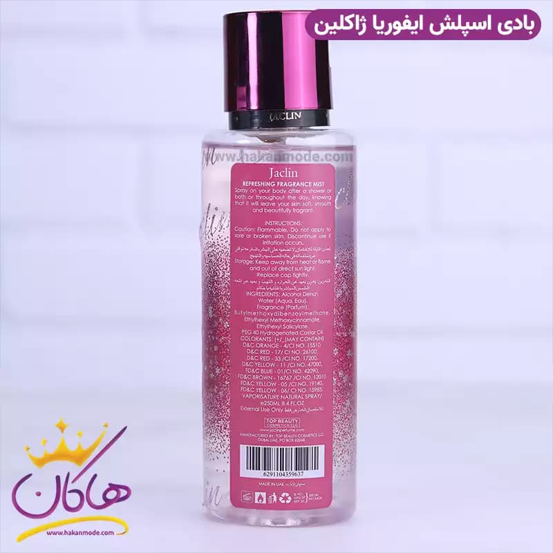 بادی اسپلش ژاکلین زنانه ایفوریا 250 میل — تصویر ۳