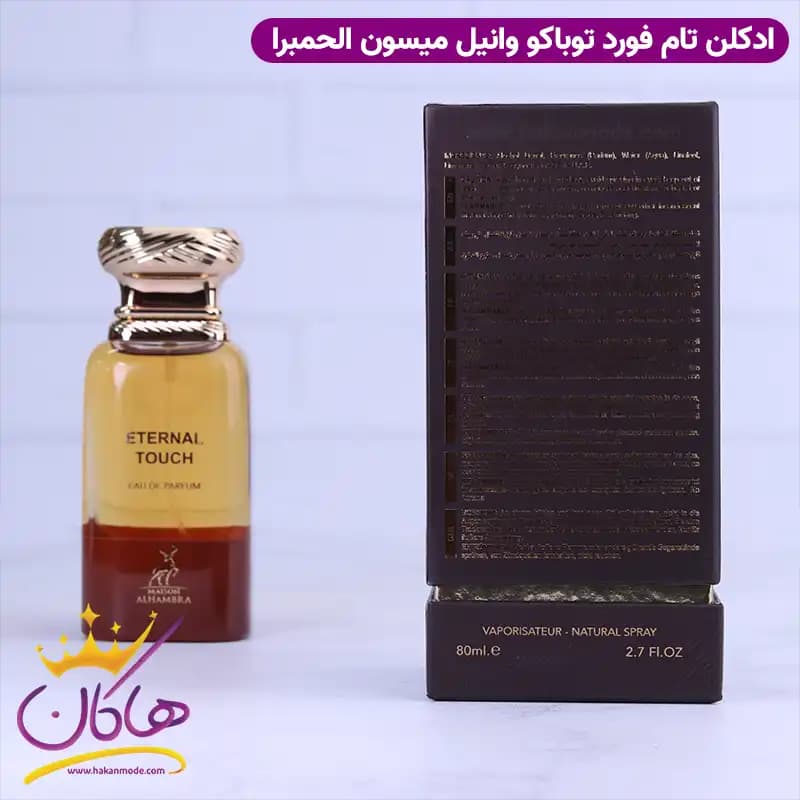 ادکلن الحمبرا اترنال تاچ یونیسکس توباکو وانیل 80 میل — تصویر ۴