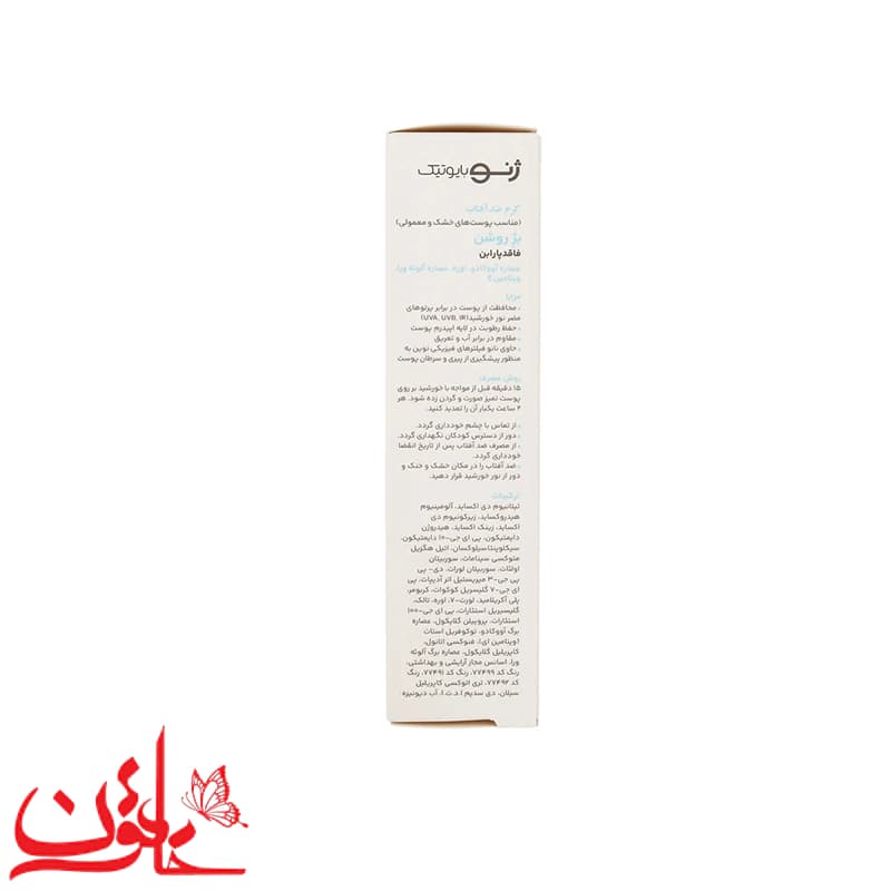 ضدآفتاب رنگی ژنوبایوتیک بژ روشن SPF50 مناسب پوست خشک و معمولی حجم 50 میلی لیتر — تصویر ۱۲