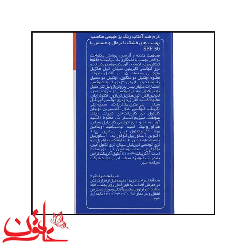 ضدآفتاب رنگی پیکسل بژ طبیعی SPF50 پوست خشک و حساس حجم 50 میلی لیتر — تصویر ۸