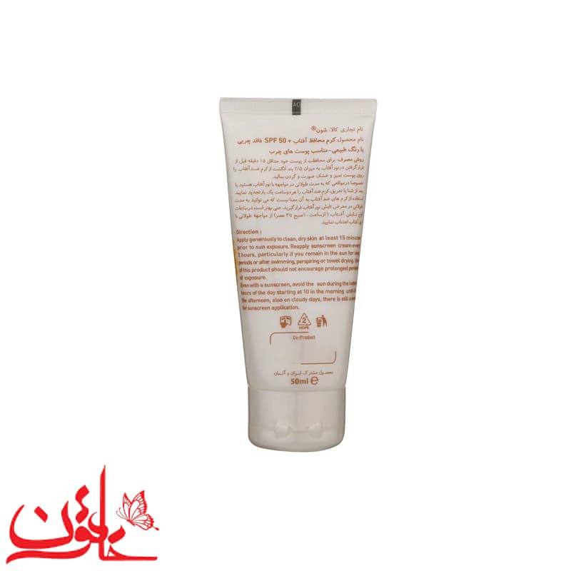 کرم ضدآفتاب رنگی فاقد چربی شون SPF50 (رنگ طبیعی) حجم 50 میلی لیتر — تصویر ۱۱