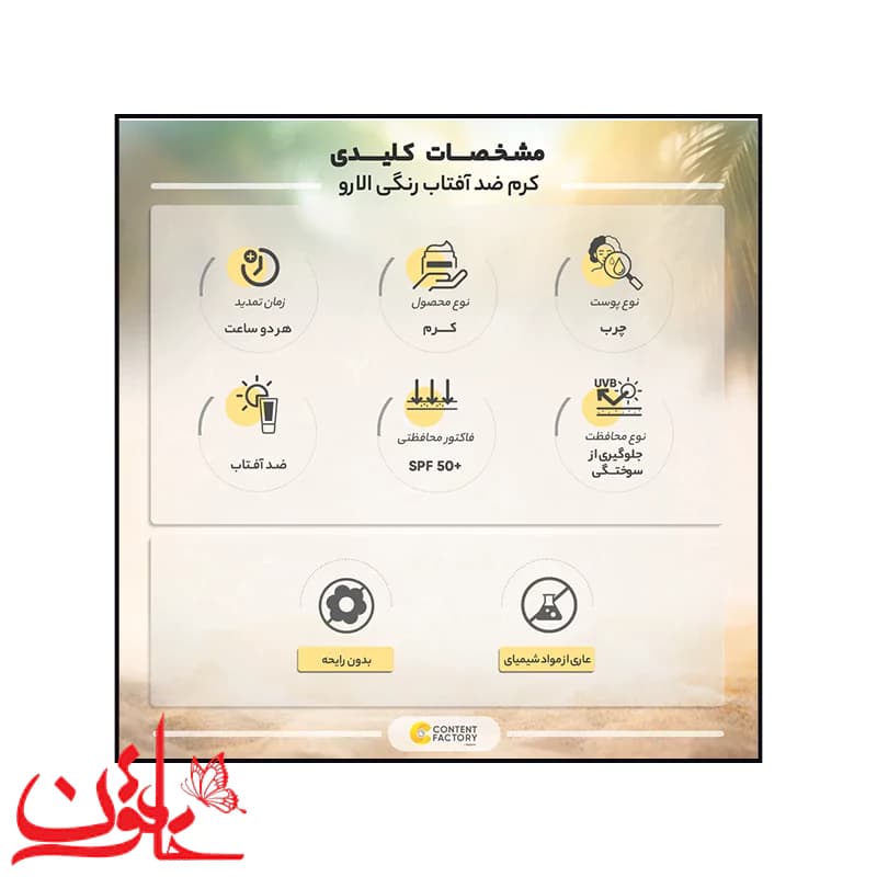 ضدآفتاب رنگی مات کننده الارو SPF50 مناسب پوست چرب(بژ روشن)حجم 40 میل — تصویر ۵