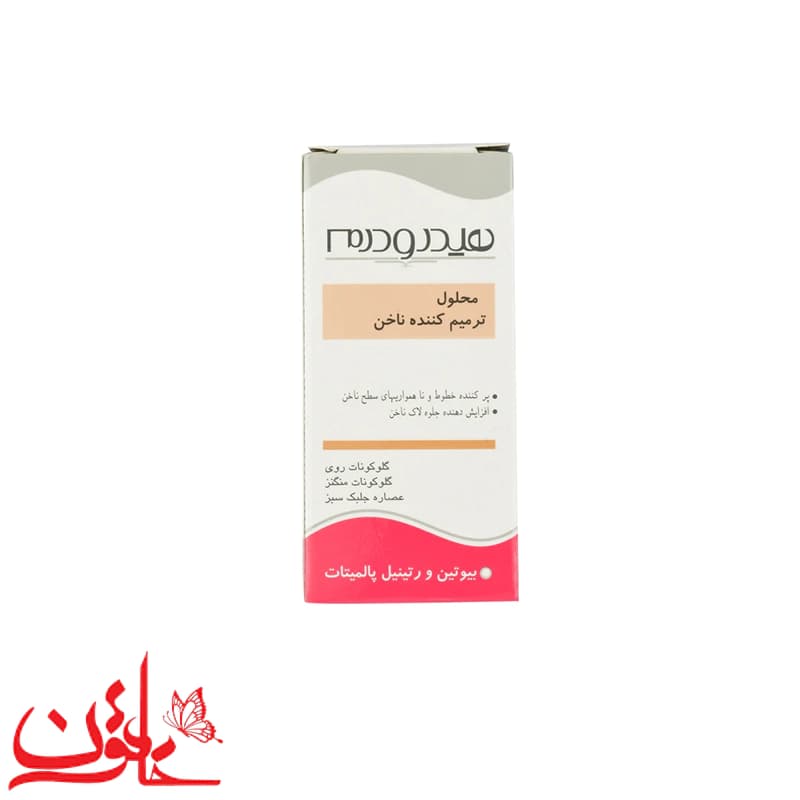 محلول ترمیم کننده ناخن هیدرودرم حجم 8 میلیلیتر — تصویر ۱۰