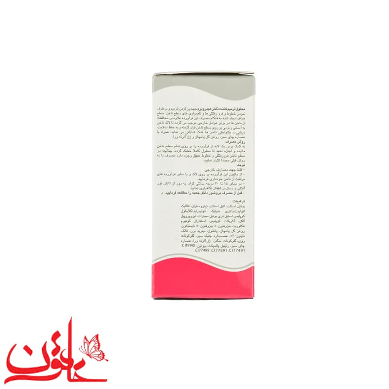 محلول ترمیم کننده ناخن هیدرودرم حجم 8 میلیلیتر — تصویر ۱۱