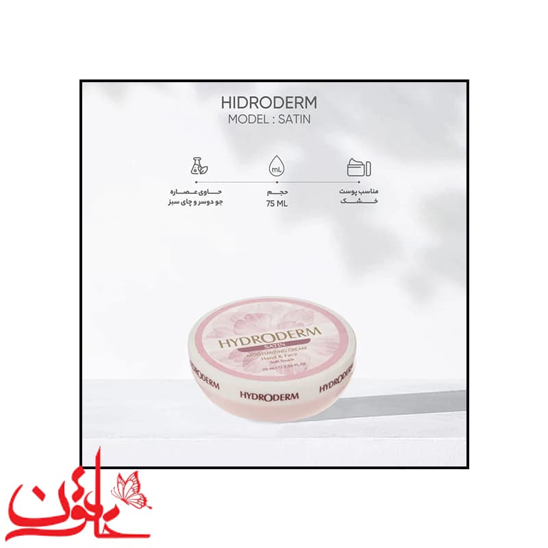کرم مرطوب کننده هیدرودرم مدل Satin برای پوست خشک حجم ۷۵ میلیلیتر — تصویر ۹