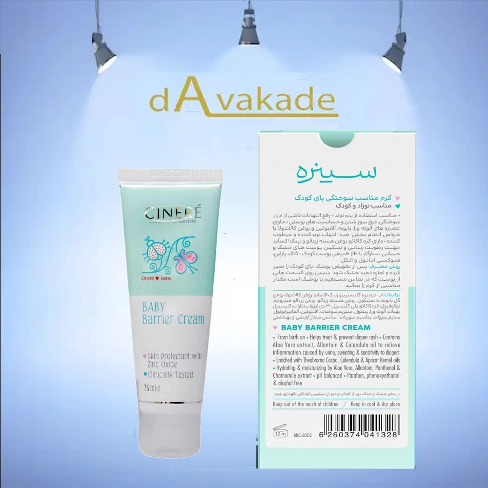 کرم محافظ پای کودک CINERE — تصویر ۲