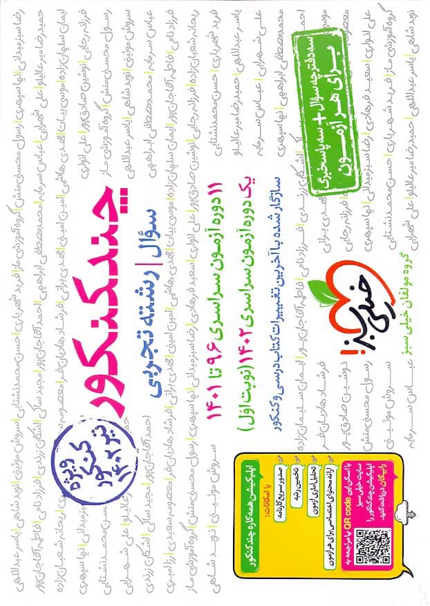 کتاب چند کنکور تجربی انتشارات خیلی سبز — تصویر ۲