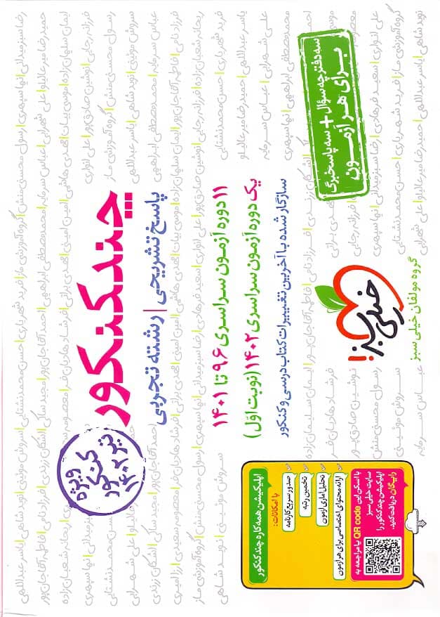 پاسخنامه کتاب چند کنکور تجربی خیلی سبز