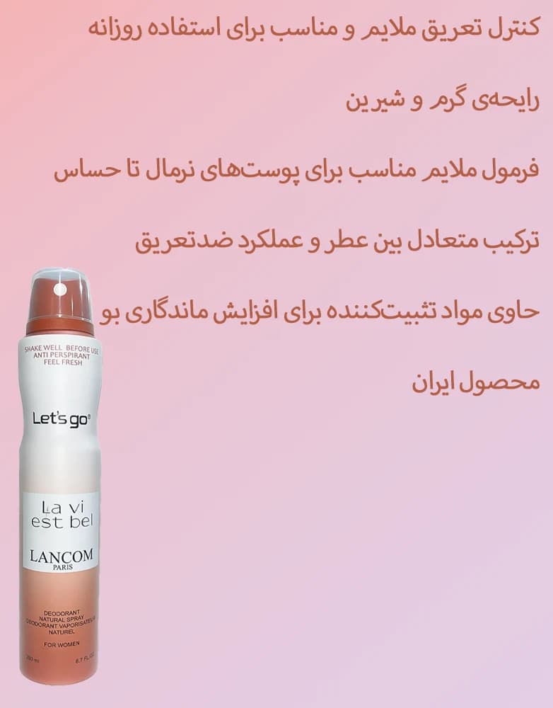 اسپری ضد تعریق لاویه است بله لتس گو | زنانه | 200 میل — تصویر ۳