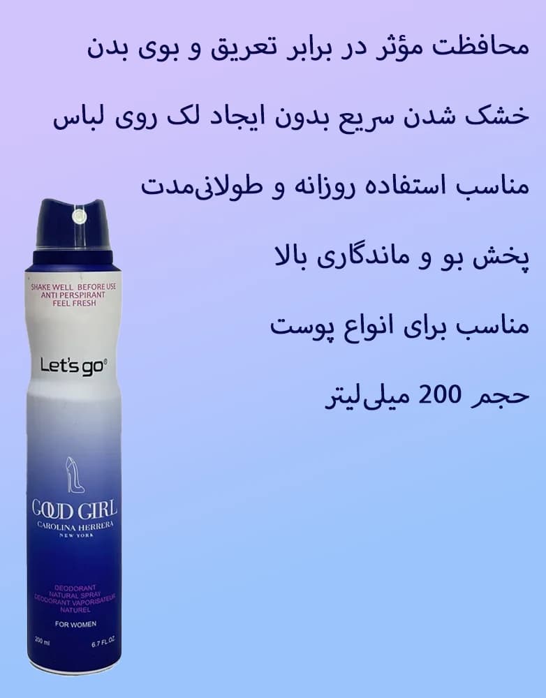 اسپری ضد تعریق گودگرل لتس گو | زنانه | 200 میل — تصویر ۳