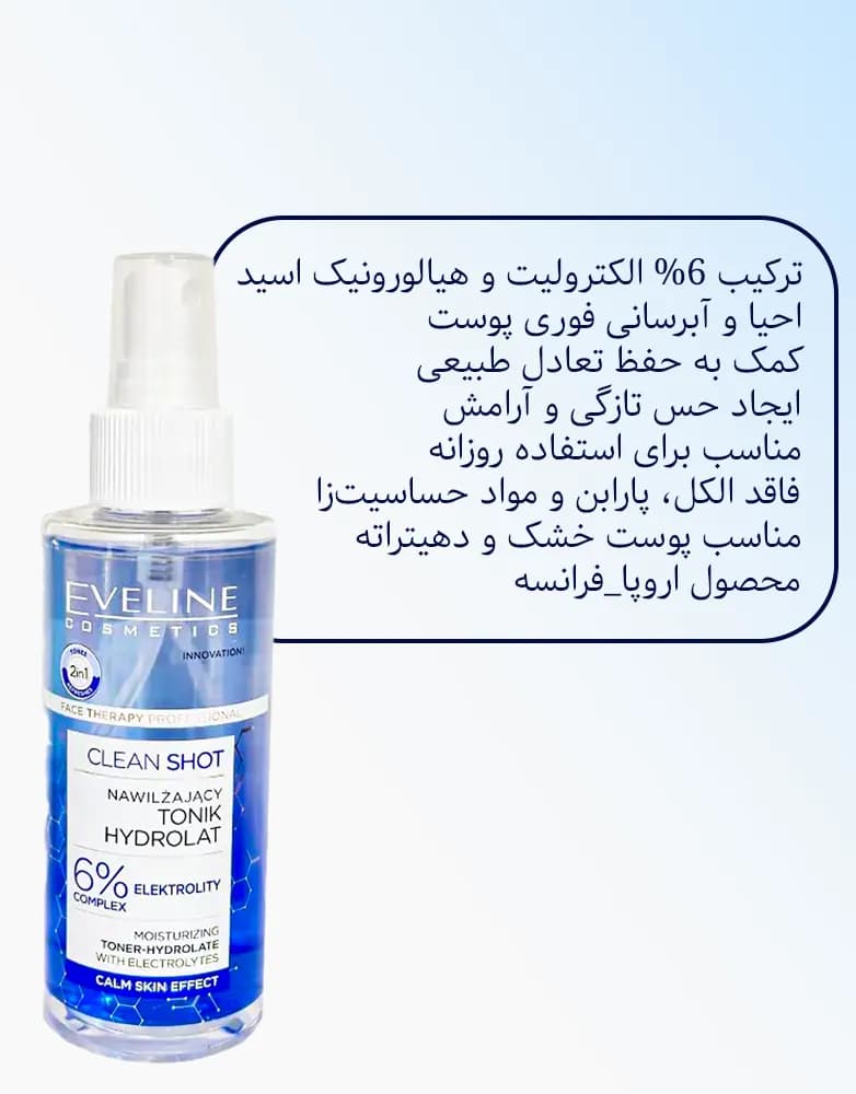 تونر آبرسان اولاین مدل Clean Shot | پوست خشک | 150 میل — تصویر ۳