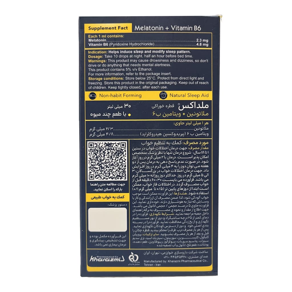 قطره ملداکس ملاتونین و ویتامین B6 خوارزمی 30 میلی لیتر — تصویر ۸