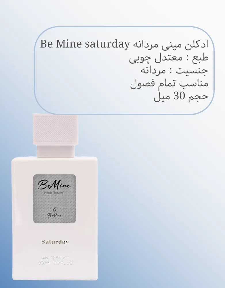 ادکلن مینی مردانه بی ماین Be Mine saturday رایحه رالف لورن رالف کلاب — تصویر ۵