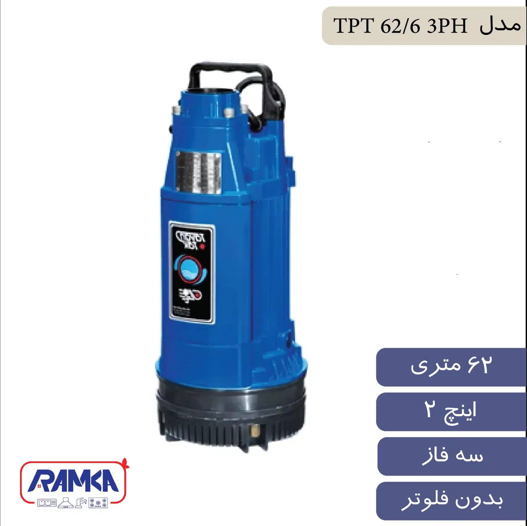 پمپ کف کش 2 اینچ 62 متر سه فاز توان تک مدل TPT 62/6 × 3 PH