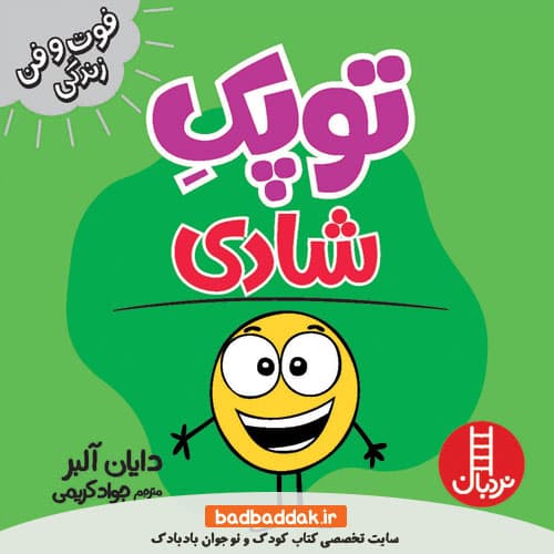 کتاب شادی ( توپک ) — تصویر ۳