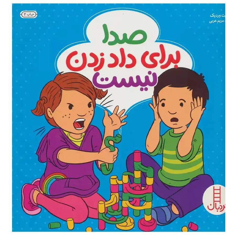 کتاب دست برای زدن نیست — تصویر ۸