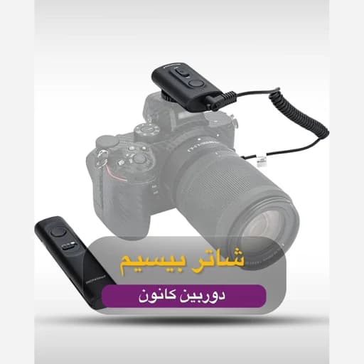 شاتر کنترل از راه دور دوربین کانون تا فاصله 50 متر برند PROfezzion اورجینال امازون المان — تصویر ۲