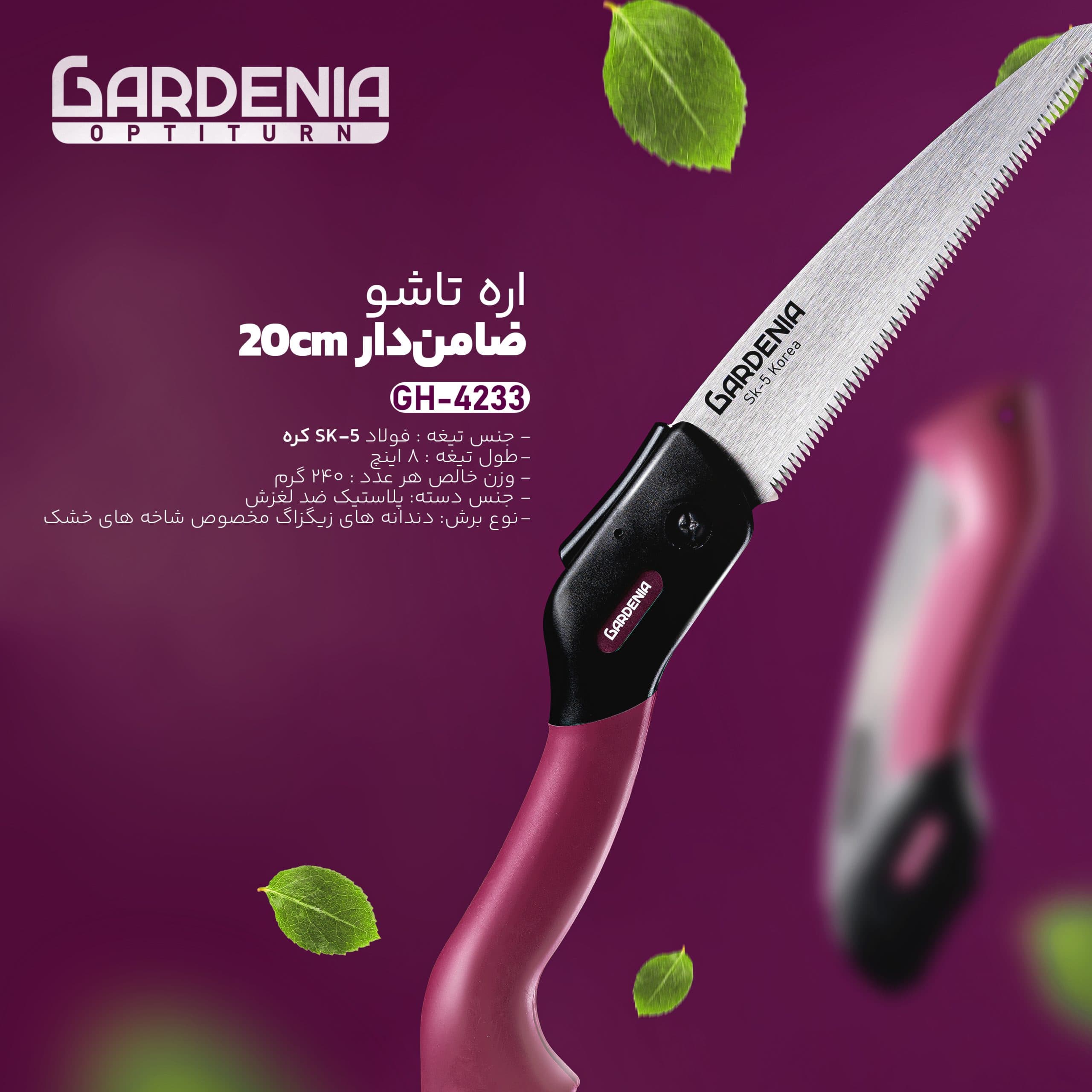 اره باغبانی تاشو گاردنیا Gardenia مدل GH-4210 — تصویر ۴