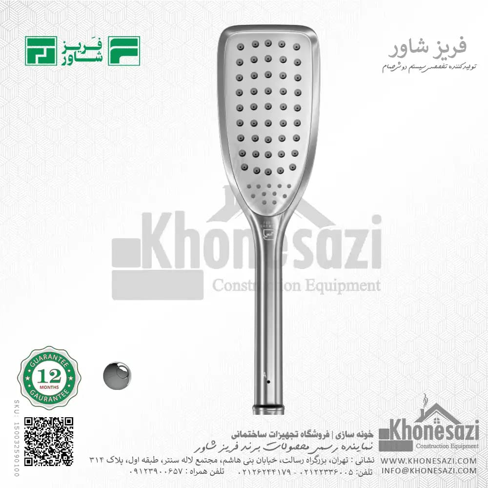 سردوش متحرک فریز شاور مدل برا