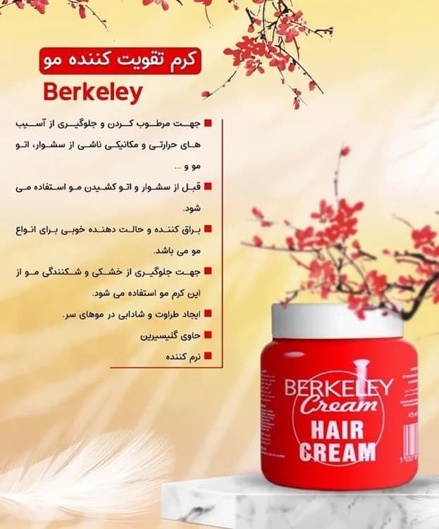 کرم تقویت کننده مو برکلی 475 میلیلیتر — تصویر ۶