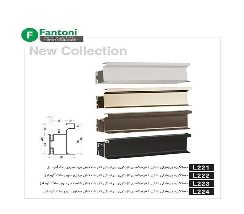 دستگیره پروفیلی L فرم کمدی سرامیکی نانو ضدخش رنگ شامپاینی سوپر مات آنودایز طول 3 متر فانتونیکد L223 — تصویر ۲