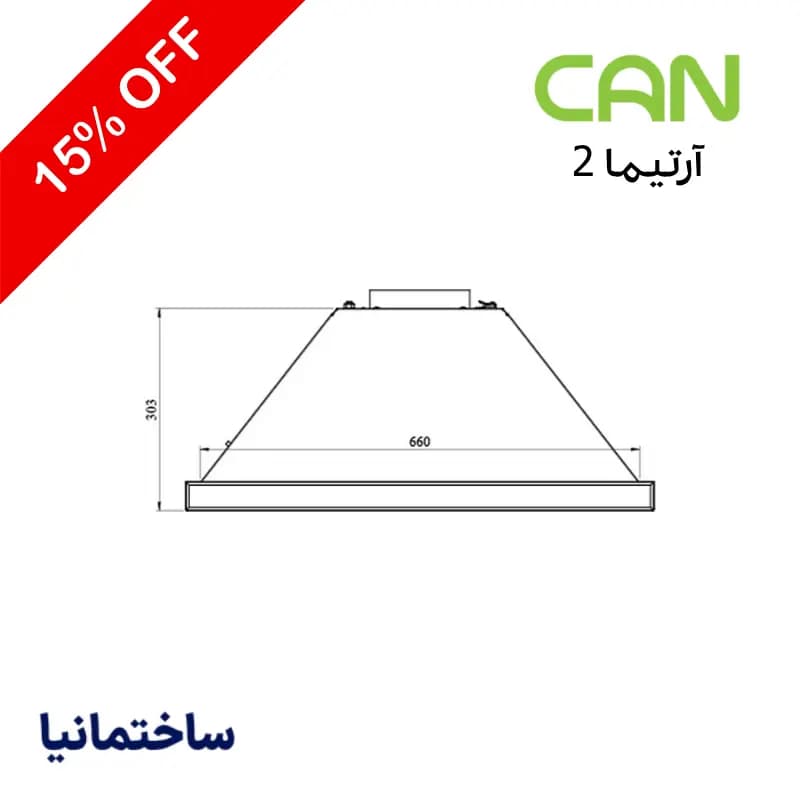 هود مخفی مدل آرتیما +۲ (ARTIMA +2) سایز ۷۰ سانتیمتر – هودی پیشرفته، توکار و کمصدا با پنل لمسی و تایمر — تصویر ۵