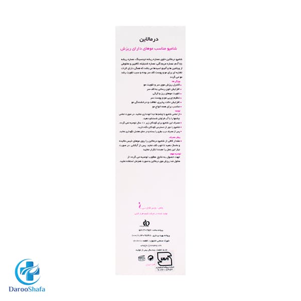 شامپو ضد ریزش 250 میل درمالاین — تصویر ۹