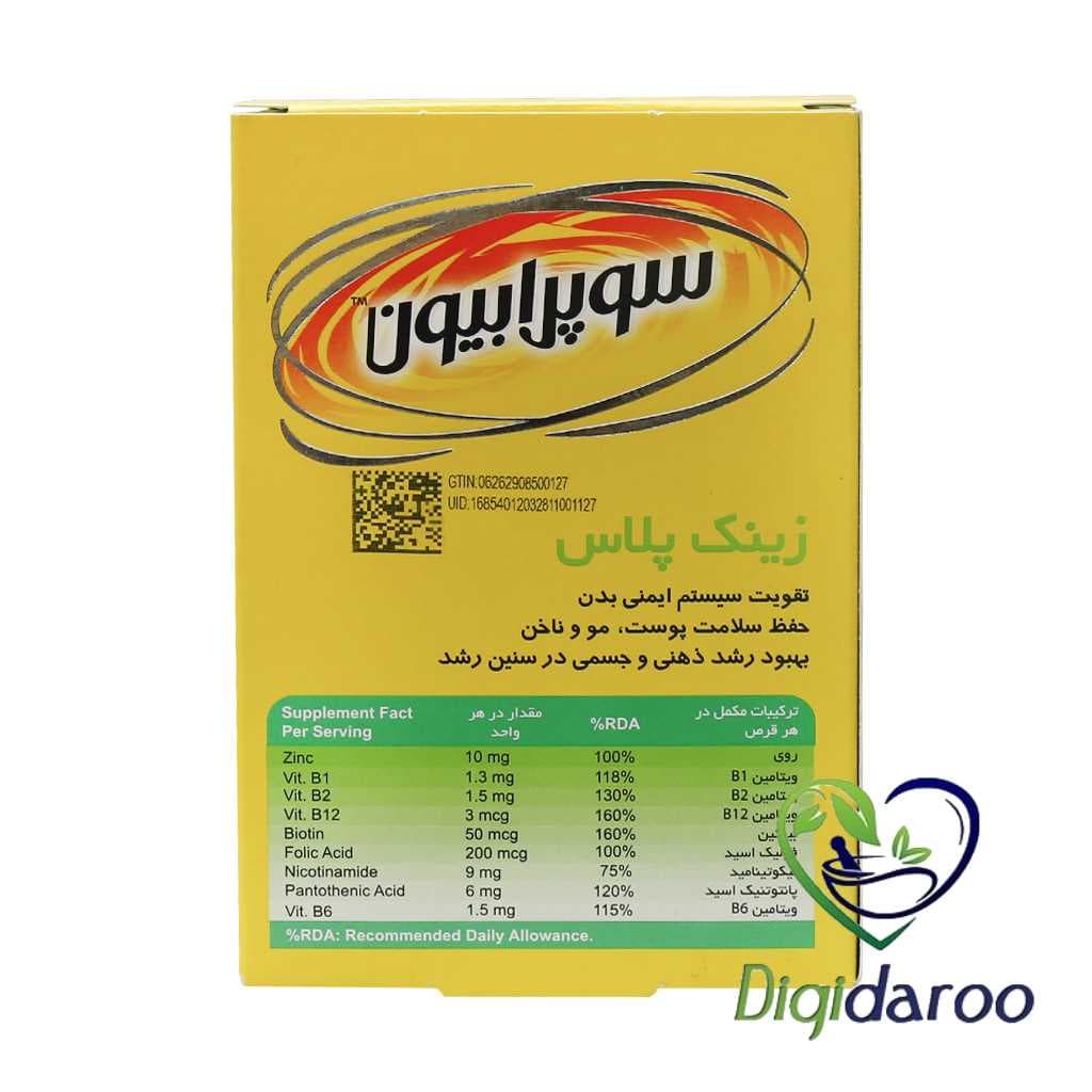 قرص زینک پلاس سوپرابیون 60 عددی — تصویر ۱۰