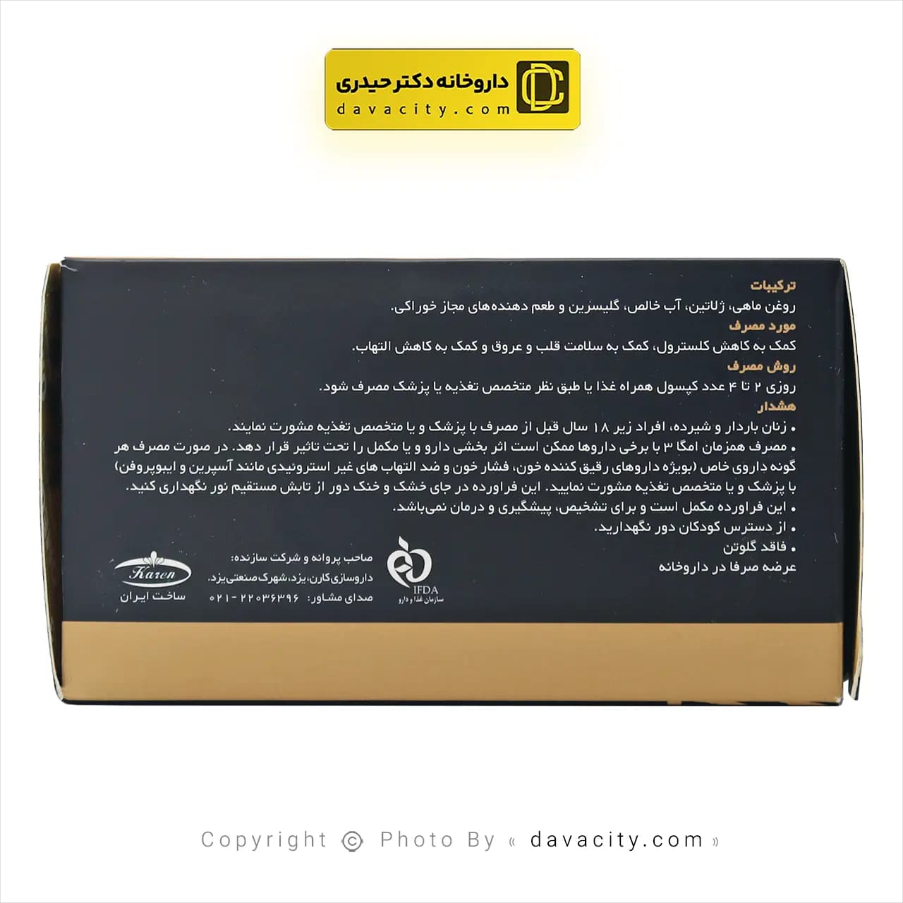 کپسول امگا 3 گلدن سیز کارن 50 عددی — تصویر ۹