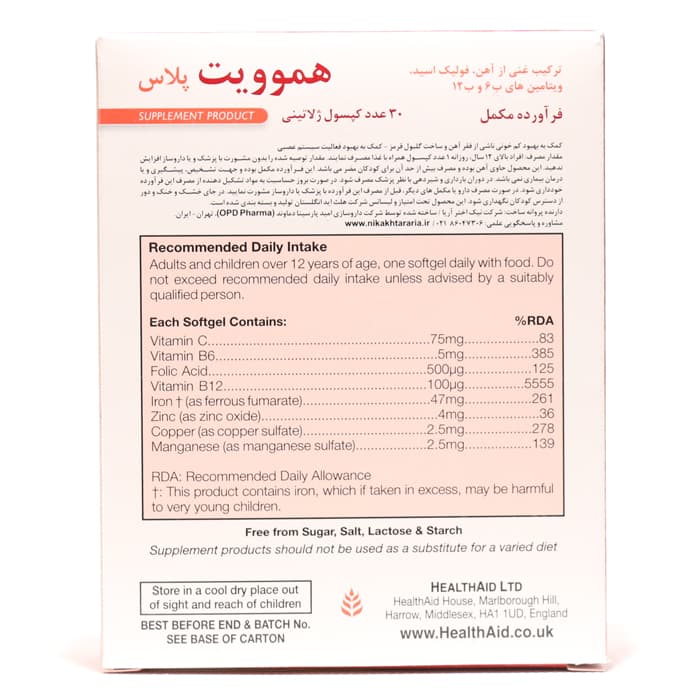 کپسول هموویت پلاس هلث اید 30 عددی — تصویر ۴