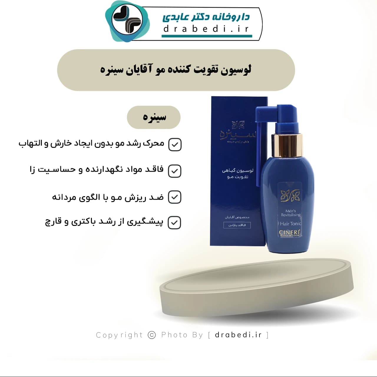 لوسیون تقویت کننده مو آقایان سینره 60 میلی لیتر — تصویر ۷