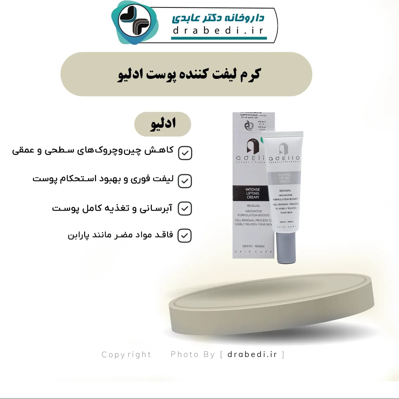 کرم لیفت کننده پوست ادلیو 30 میلی لیتر — تصویر ۱۱