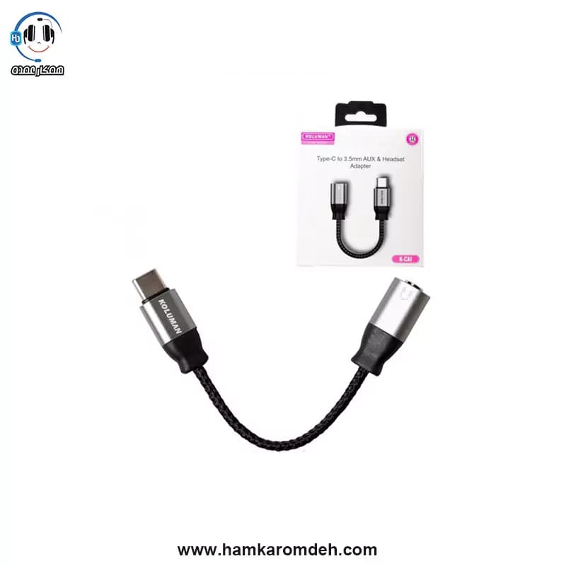 کابل تبدیل تایپ سی به AUX مدل K-CA1 کلومن (Koluman) — تصویر ۷