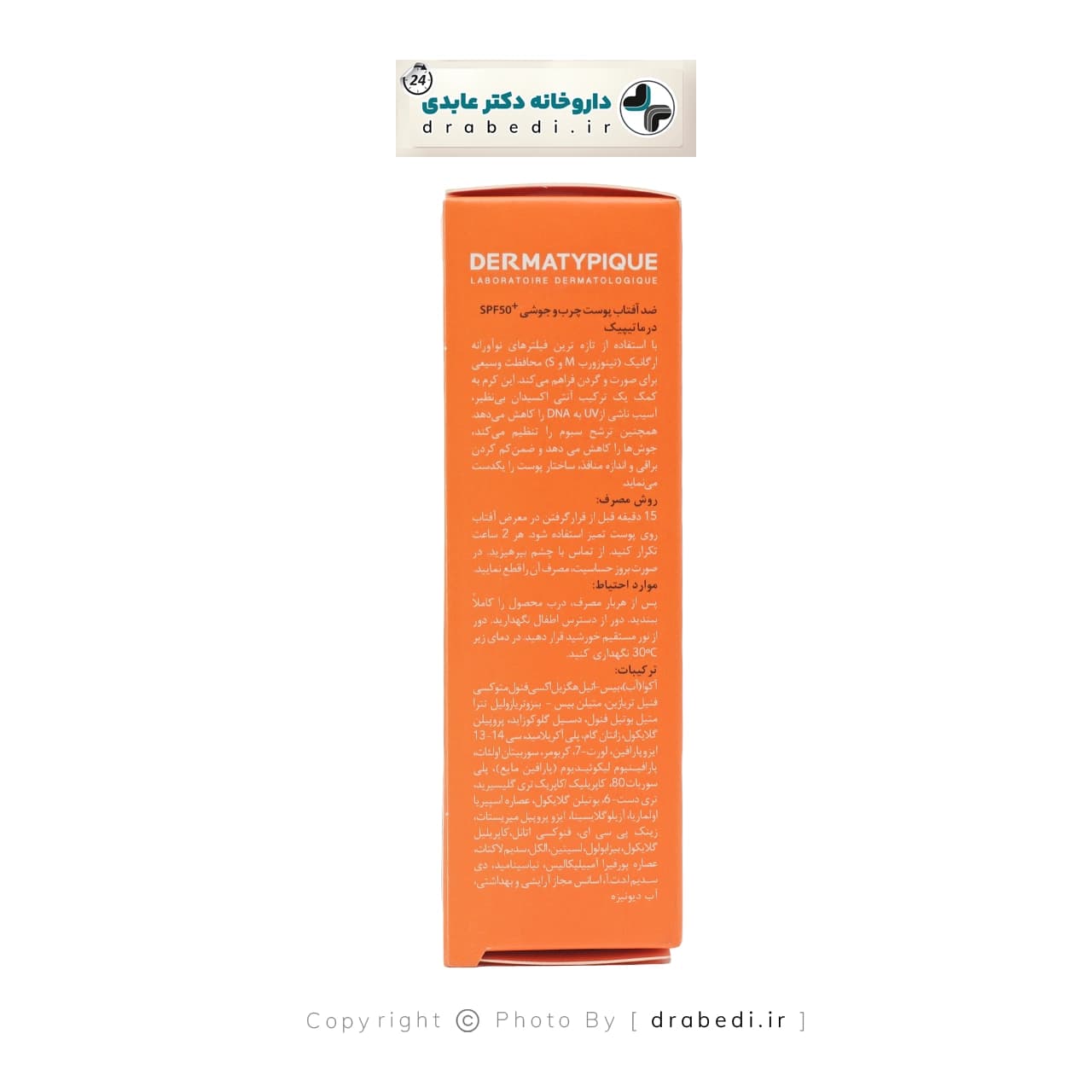 کرم ضد آفتاب پوست چرب و جوش دار SPF 50 درماتیپیک 40 میلی لیتر — تصویر ۴