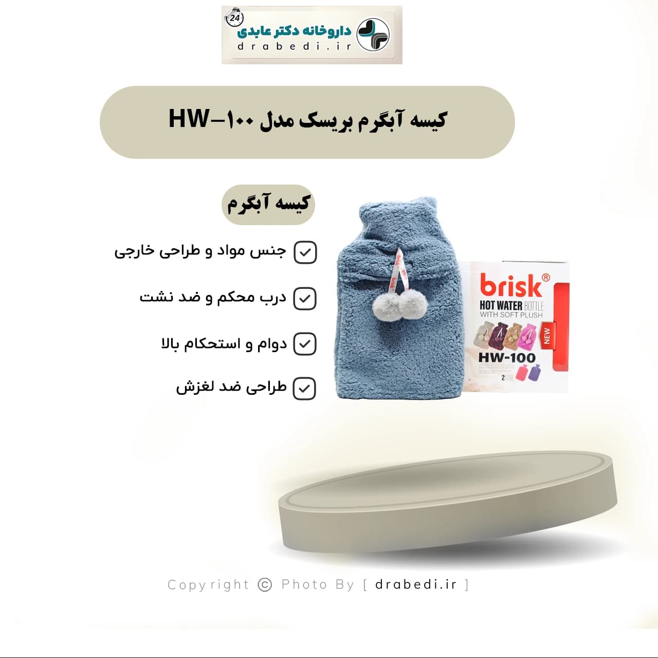 کیسه آبگرم بریسک مدل HW-100 — تصویر ۶